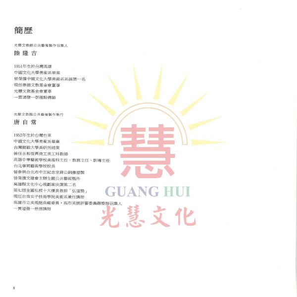 《光慧文教館藝術集》 光慧文教館藝術集