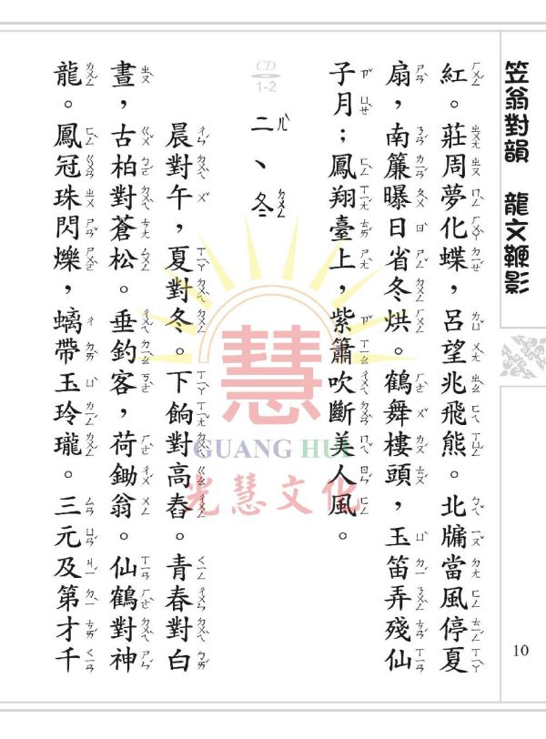 笠翁對韻 龍文鞭影(大字注音讀本) 笠翁對韻 龍文鞭影