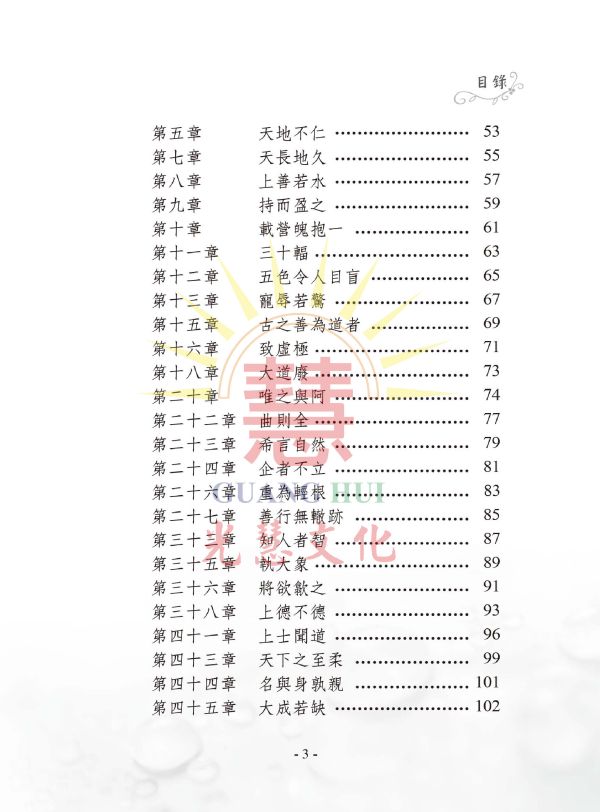 《給想看懂道德經的初學者》 / 廖玉琬釋譯 《給想看懂道德經的初學者》 / 廖玉琬釋譯