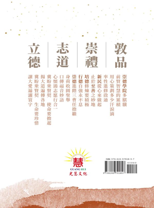 《修辦津要(題庫版)》 / 崇德學院　編著 《修辦津要(題庫版)》 / 崇德學院　編著