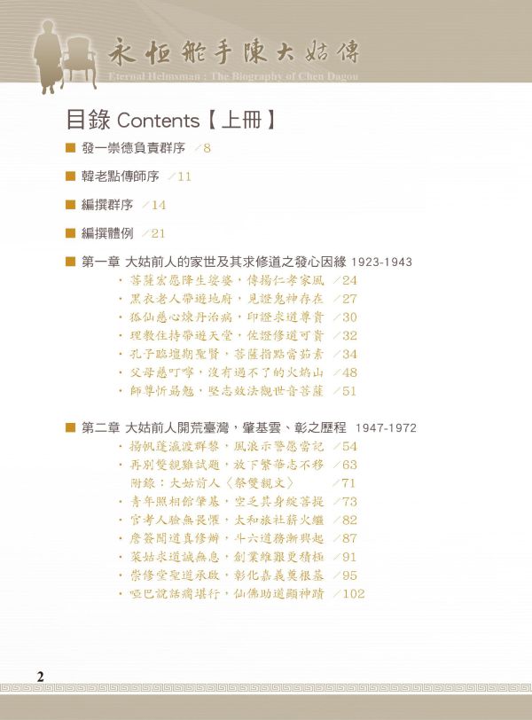 《永恆舵手—陳大姑傳》 《永恆舵手—陳大姑傳》