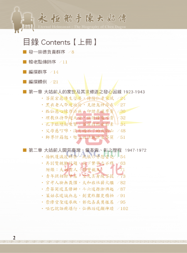 《永恆舵手—陳大姑傳》 《永恆舵手—陳大姑傳》