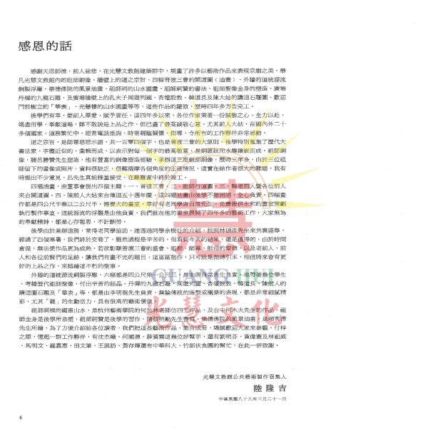 《光慧文教館藝術集》 光慧文教館藝術集