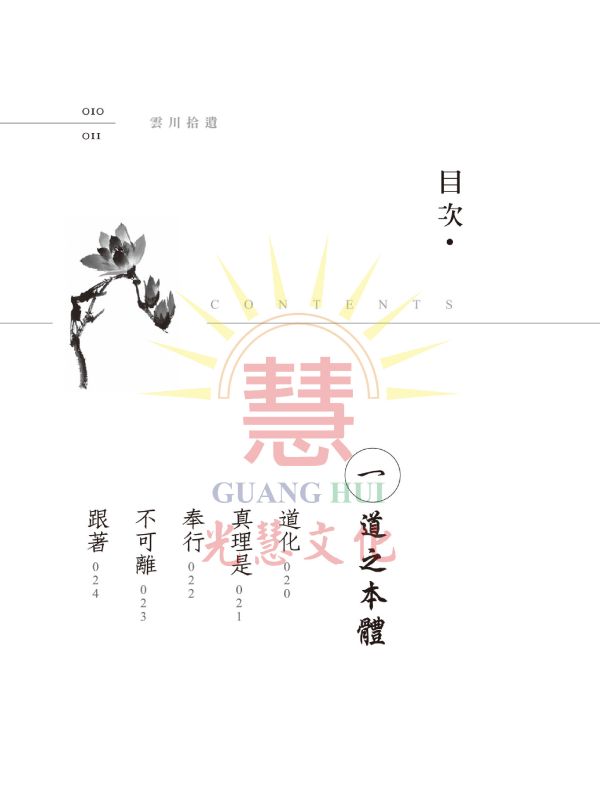 《雲川拾遺》(袖珍本)  /  許天從 《雲川拾遺》(袖珍本)  /  許天從