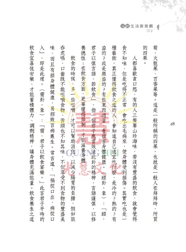 《易經生活面面觀》/　林谷垚　著 《易經生活面面觀》/　林谷垚　著