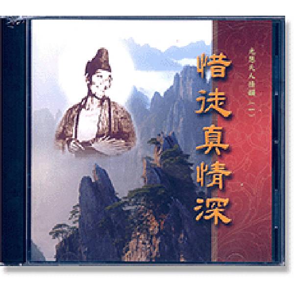 惜徒真情深CD 惜徒真情深CD