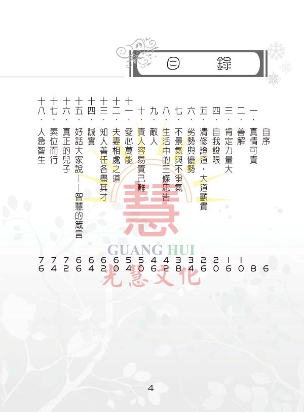 《快樂的祕訣》 /  鄭武俊　編著 《快樂的祕訣》 /  鄭武俊　編著