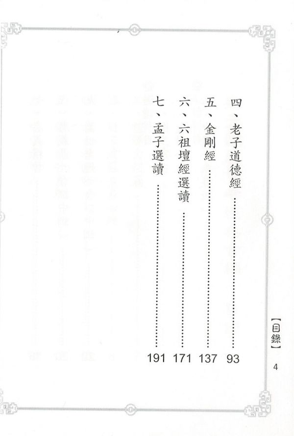 狀元會考經典合編 / 光慧文化編著 狀元會考經典合編 