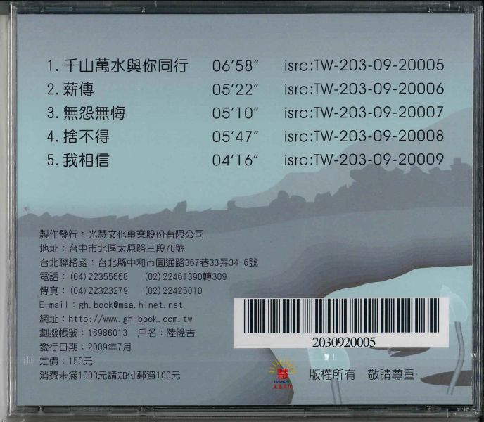 千山萬水與你同行CD 千山萬水與你同行CD