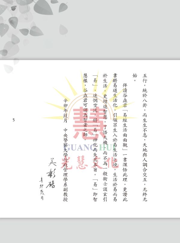 《易經生活面面觀》/　林谷垚　著 《易經生活面面觀》/　林谷垚　著