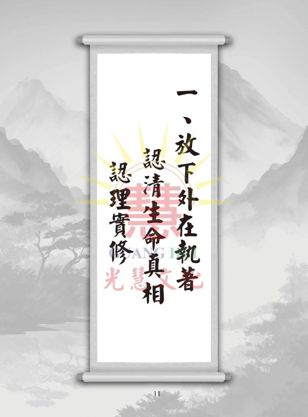 《光明的智慧(23)　論語白話聖訓選輯(九)》 《光明的智慧(23)　論語白話聖訓選輯(九)》