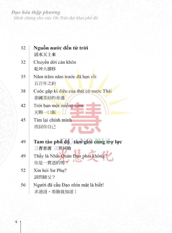 《道化十方－為上天大開普渡作見證》(越文版)               《Đạo hóa thập phương －Minh chứng cho việc Ơn Trên đại khai phổ độ  》                  ( Bản tiếng việt)吳進雄　著 /  張金花  譯 Ngô Tiến Hùng biên soạn／Truong Kim Hoa 《道化十方－為上天大開普渡作見證》(越文版)《Đạo hóa thập phương －Minh chứng cho việc Ơn Trên đại khai phổ độ  》 ( Bản tiếng việt)吳進雄　著 /  張金花  譯 Ngô Tiến Hùng biên soạn／Truong Kim Hoa