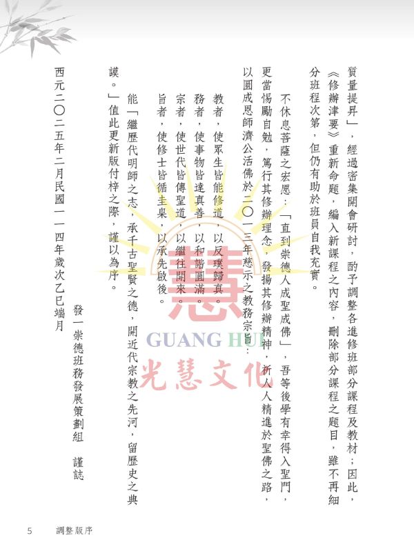 《修辦津要(題庫版)》 / 崇德學院　編著 《修辦津要(題庫版)》 / 崇德學院　編著