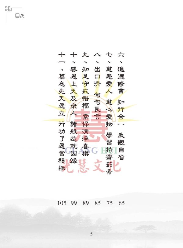 《光明的智慧(23)　論語白話聖訓選輯(九)》 《光明的智慧(23)　論語白話聖訓選輯(九)》