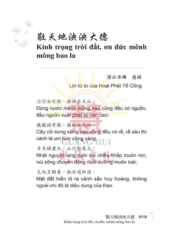 《圓滿人生—道之宗旨聖哲語錄》（越文譯本）                《 Cuộc đời viên mãn   Lời Thánh triết dạy về tôn chỉ của Đạo》聖賢仙佛  齊著 Thánh Hiền Tiên Phật  đồng sáng tác 《圓滿人生—道之宗旨聖哲語錄》（越文譯本）
               《 Cuộc đời viên mãn   Lời Thánh triết dạy về tôn chỉ của Đạo》