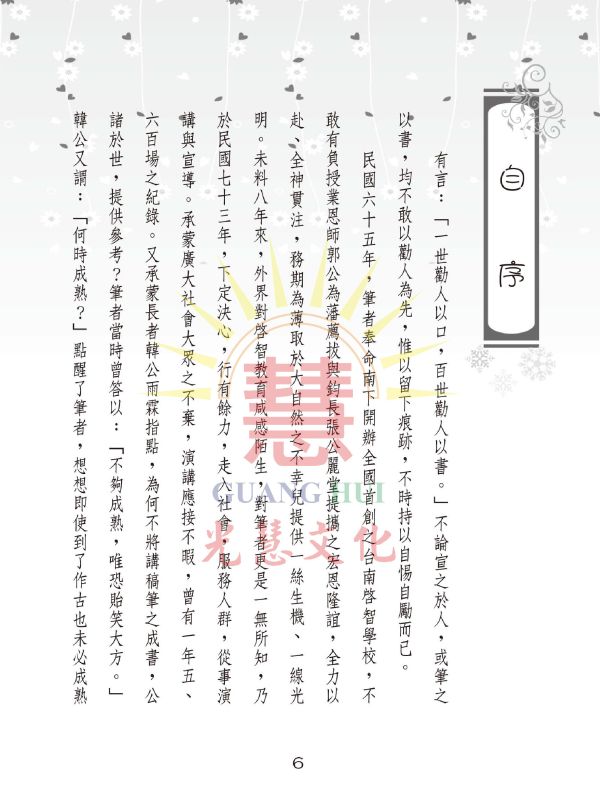 《快樂的祕訣》 /  鄭武俊　編著 《快樂的祕訣》 /  鄭武俊　編著
