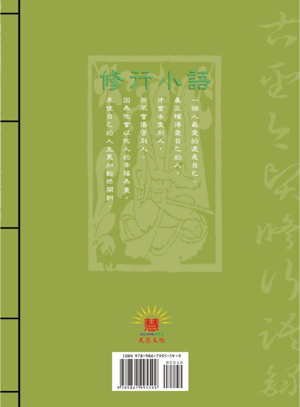 《學道淡泊以明志》/  寓形野人  編著 《學道淡泊以明志》/  寓形野人  編著