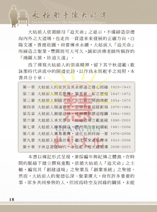 《永恆舵手—陳大姑傳》 《永恆舵手—陳大姑傳》