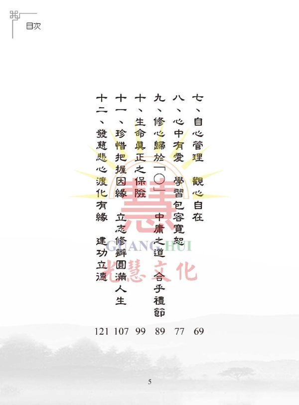 《光明的智慧(22)　論語白話聖訓選輯(八)》 《光明的智慧(22)　論語白話聖訓選輯(八)》