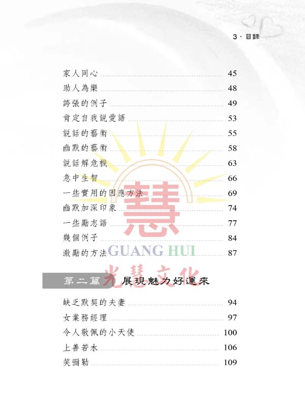 《心念轉個彎　生命無限寬》 / 蔡長鈞 著 《心念轉個彎　生命無限寬》 / 蔡長鈞 著