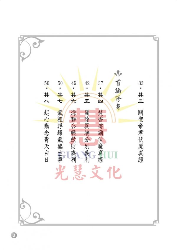 《關聖帝君伏魔真經—聖訓譯註》 廖玉琬　譯註 《關聖帝君伏魔真經—聖訓譯註》 廖玉琬　譯註