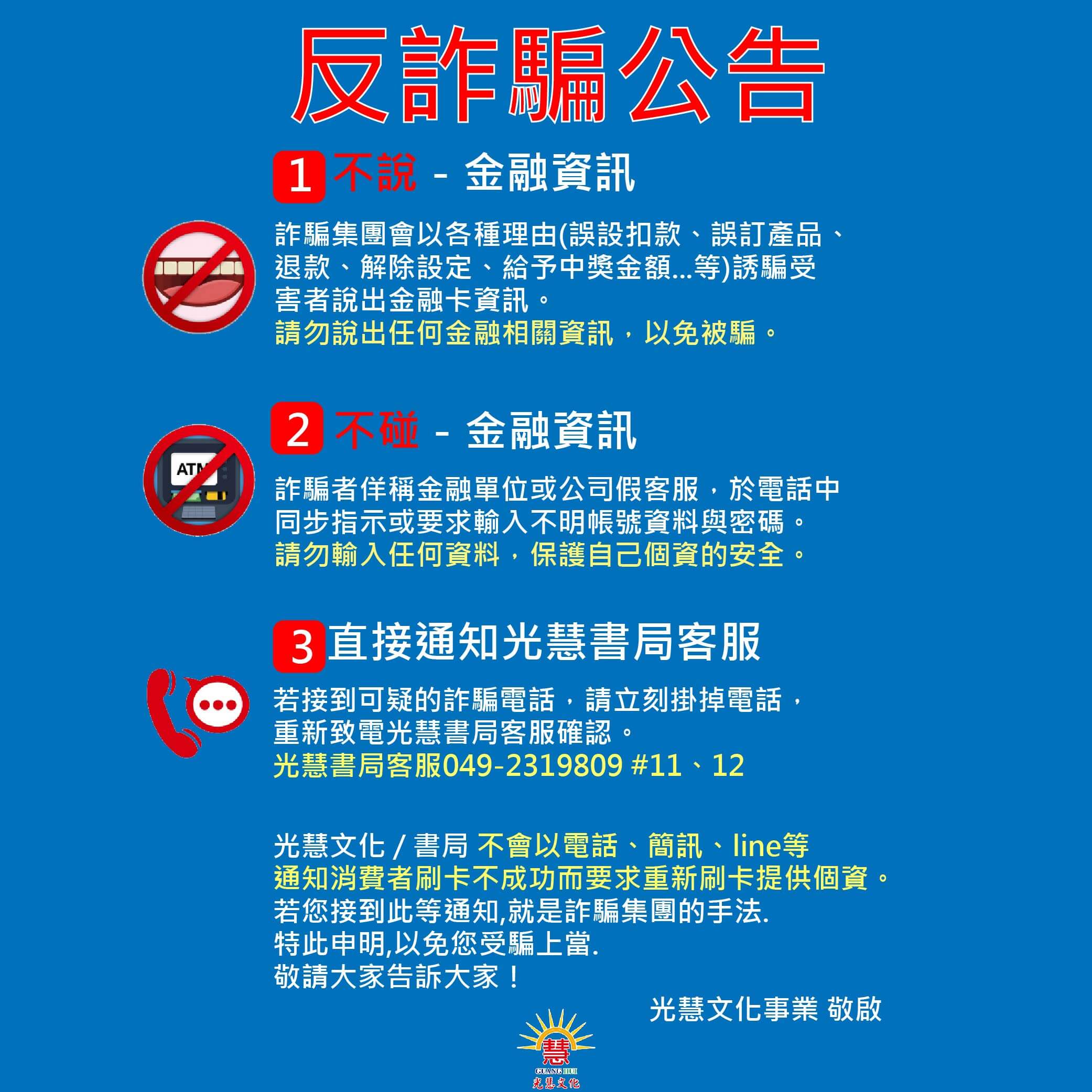 光慧書局