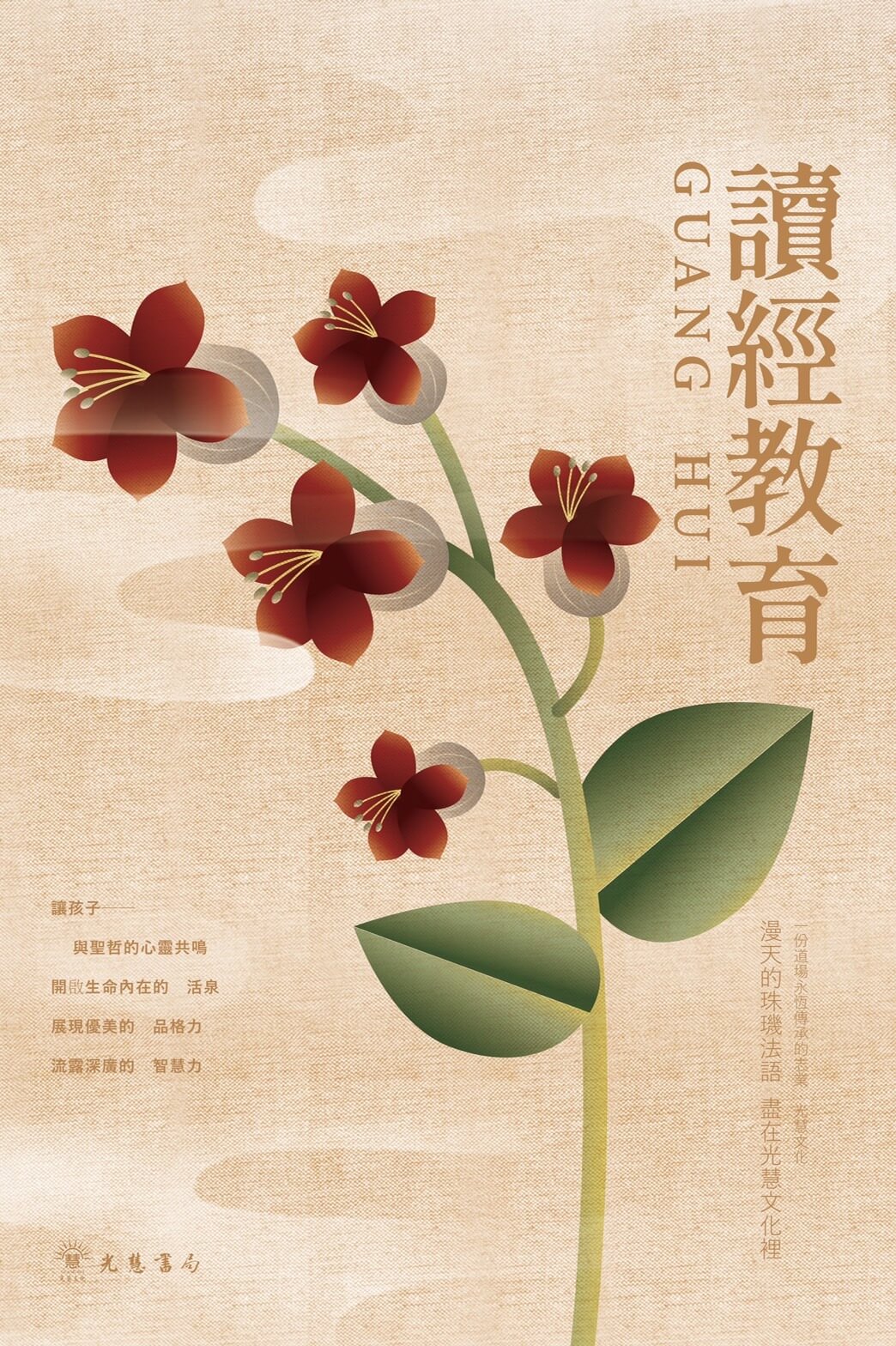 光慧書局