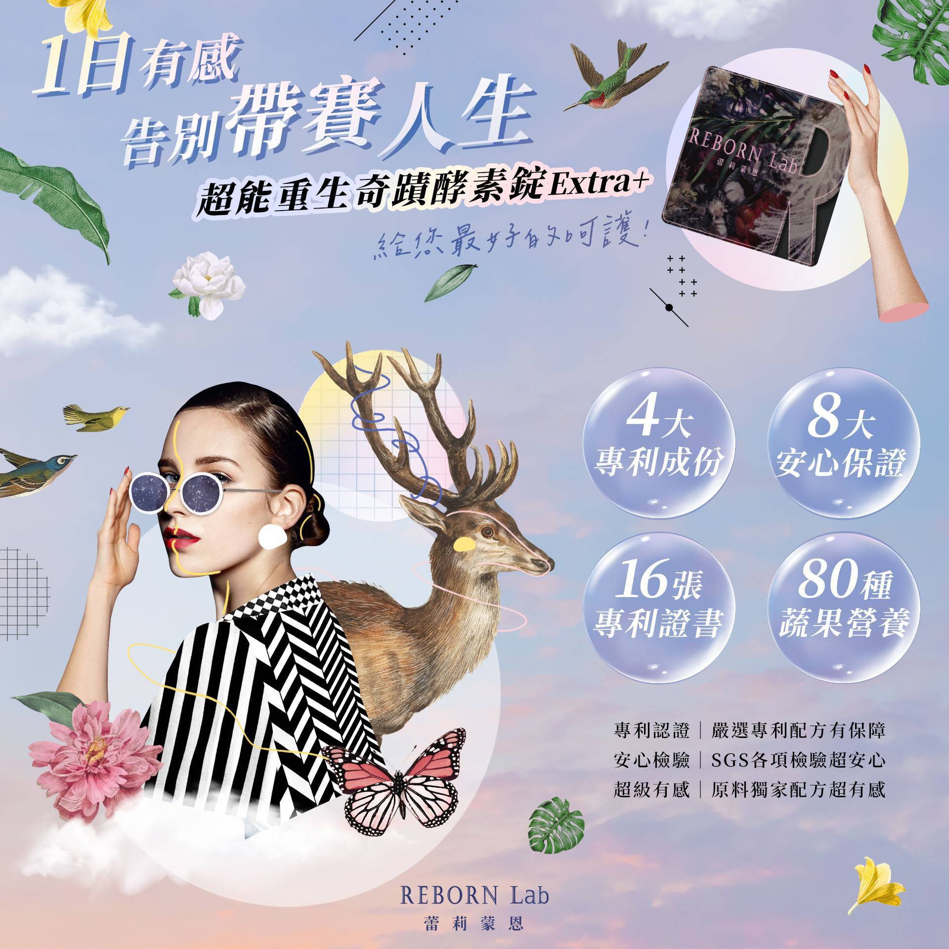 REBORN Lab 蕾莉蒙恩 - Re're