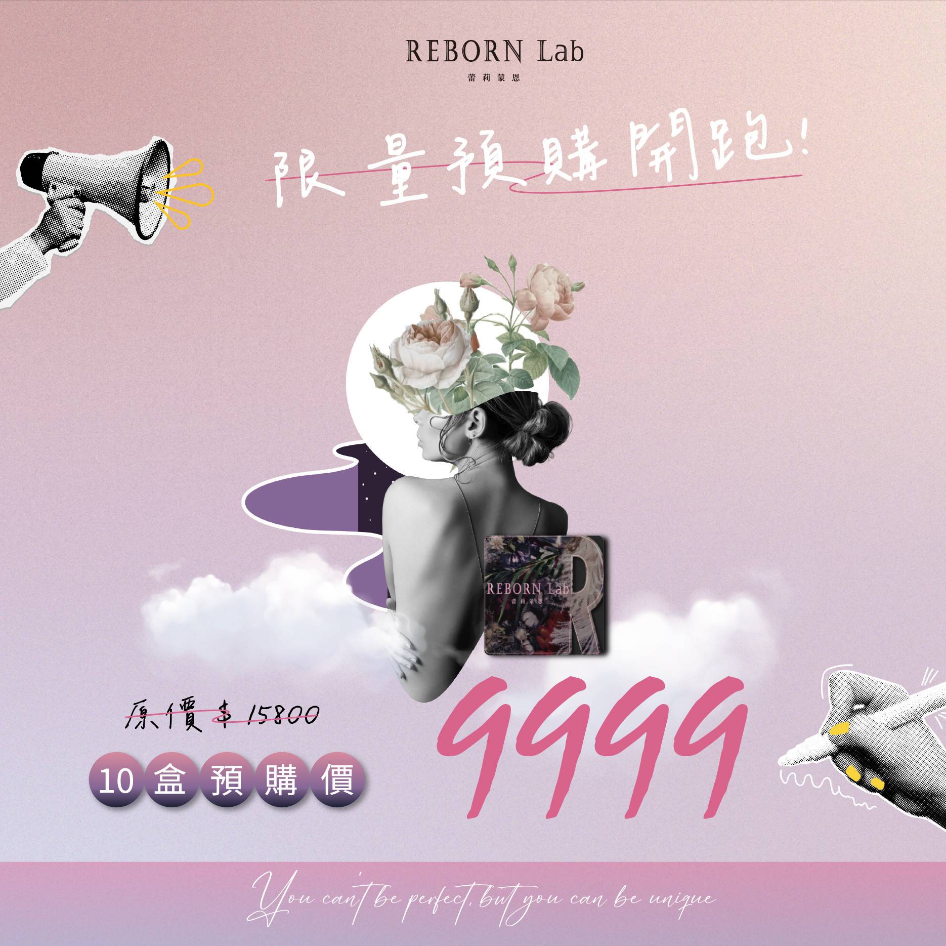  - REBORN Lab 蕾莉蒙恩