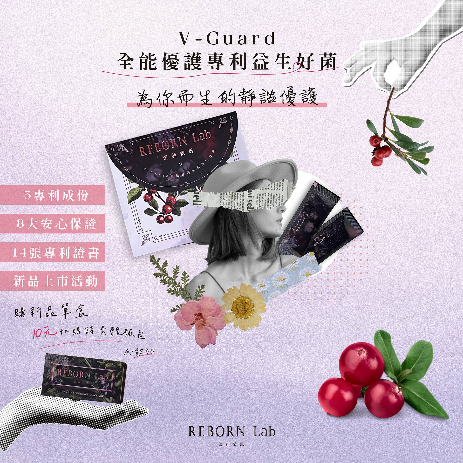 REBORN Lab V-Guard全能優護專利益生好菌 - REBORN Lab 蕾莉蒙恩