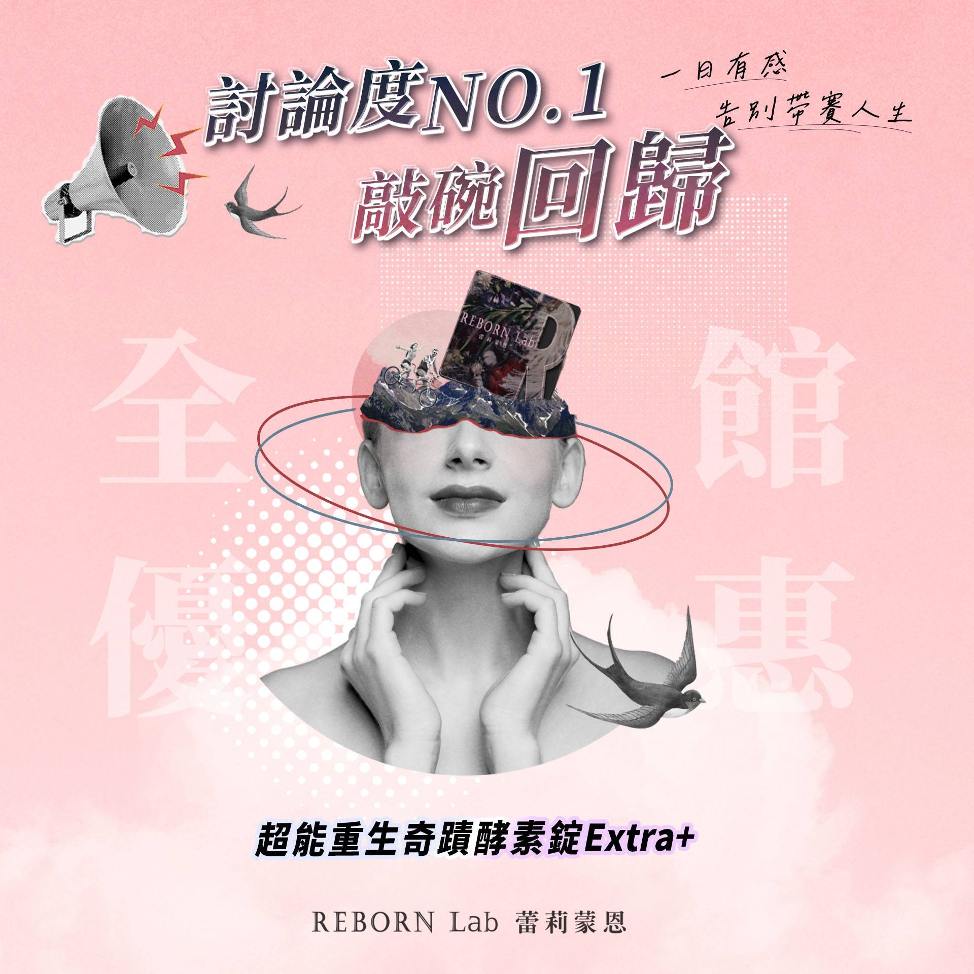 REBORN Lab 超能重生奇蹟酵素錠Extra+ - Re're