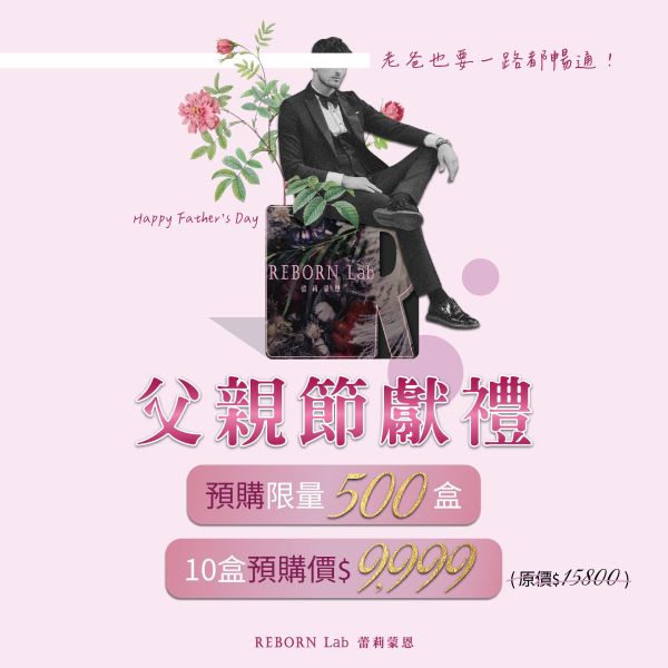 超能重生奇蹟酵素錠Extra+:10盒(30錠/盒) REBORNLab,蕾莉蒙恩超能重生奇蹟酵素錠,四大專利成分,八大安心保證,八十種蔬果營養,十六張專利證書,天然安全最高品質,
調整體質、促進新陳代謝、使排便順暢、營養補給。