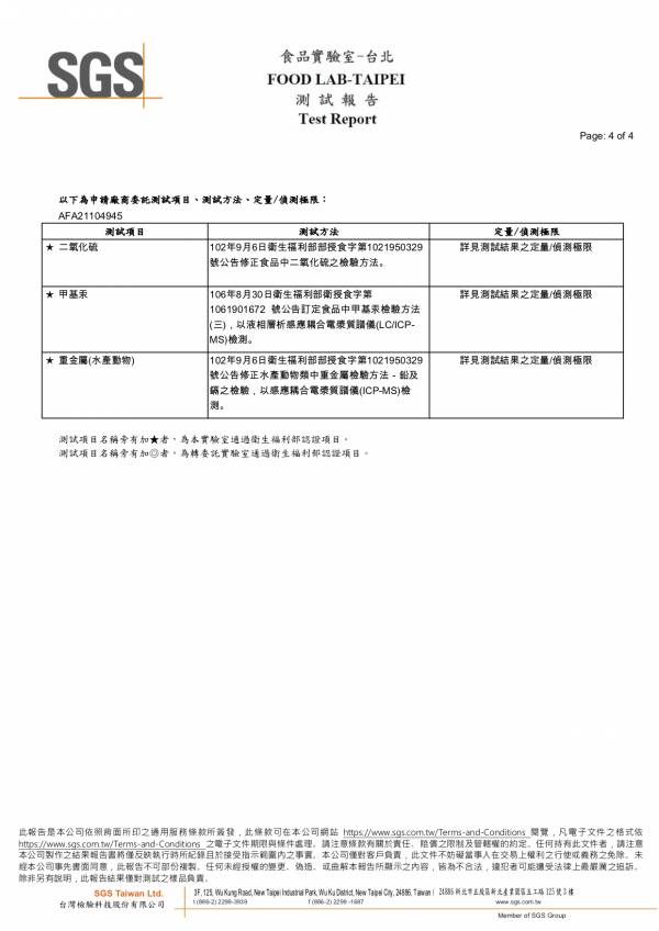 SGS檢驗報告