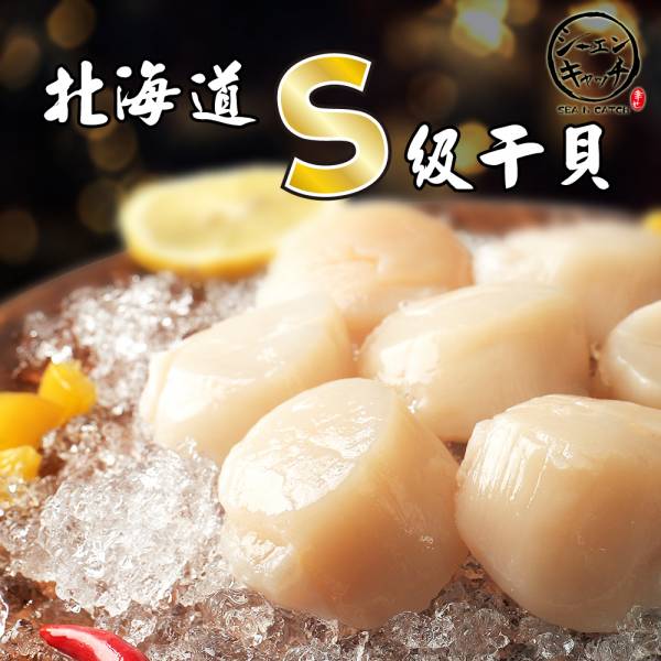 北海道生食級干貝 500g 北海道生食級干貝,海鮮, 海產, 海鮮宅配, 海鮮市場, 生鮮宅配, 海產購物網, 烤肉食材,SEA N CATCH, 隆泰物產