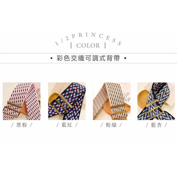 可調式單身體寬背帶綜合區(需自行加買釦頭) 