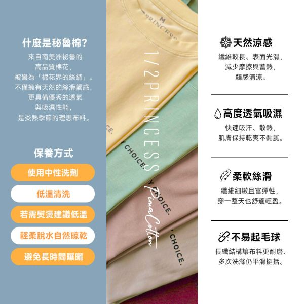 品牌涼感秘魯棉T 