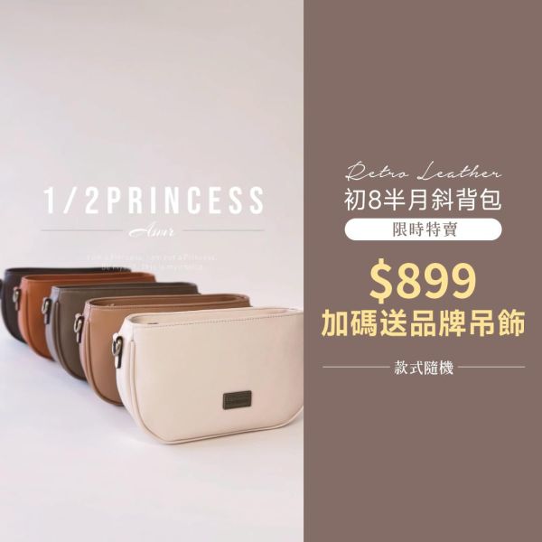 復古皮革初8半月斜背包 