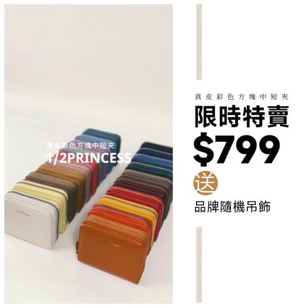 真皮彩色方塊中短夾 