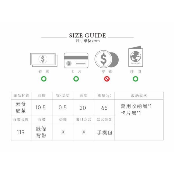 素食皮革直式手機包 