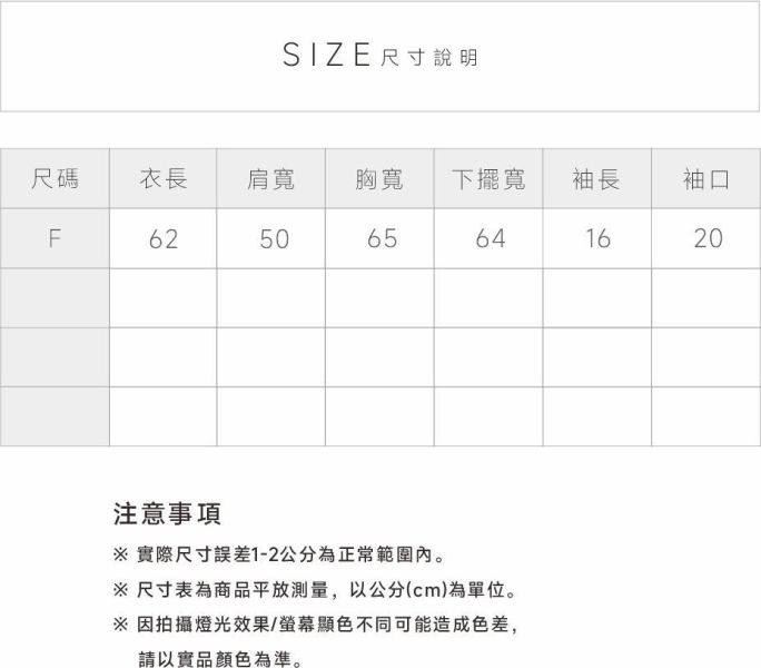 雙層假兩件短衫 