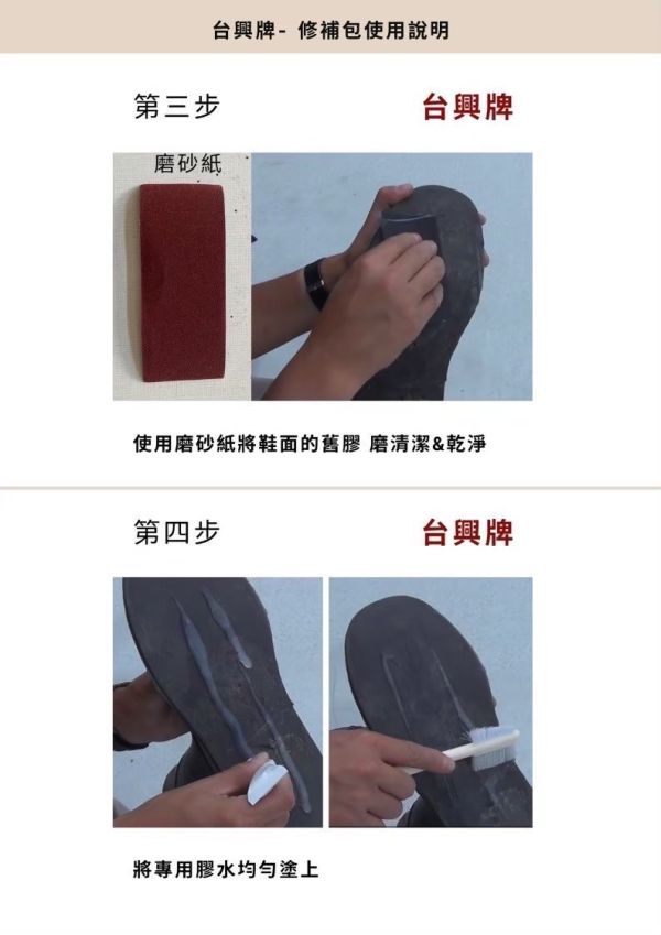 【台興牌】毛氈底修補包（釣魚褲專用） 台興牌,海購,台興牌釣魚褲,海購釣魚褲,專業防水釣魚褲,釣魚裝,釣魚褲子,釣魚穿著,磯釣服裝,青蛙裝,防水褲,毛氈底,菜瓜布底,鞋底更換,釣魚褲鞋底維修,修補包,台興牌修補包
