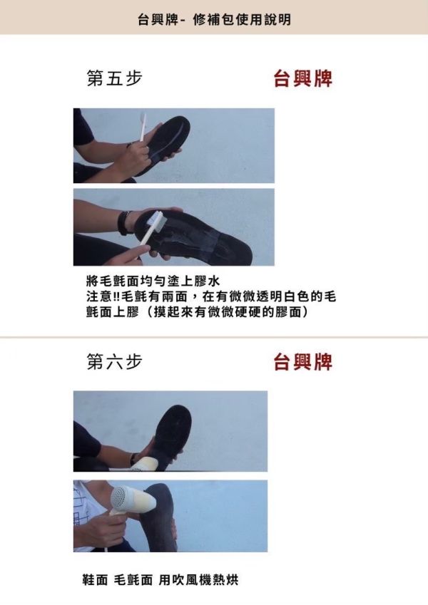 【台興牌】毛氈底修補包（釣魚褲專用） 台興牌,海購,台興牌釣魚褲,海購釣魚褲,專業防水釣魚褲,釣魚裝,釣魚褲子,釣魚穿著,磯釣服裝,青蛙裝,防水褲,毛氈底,菜瓜布底,鞋底更換,釣魚褲鞋底維修,修補包,台興牌修補包