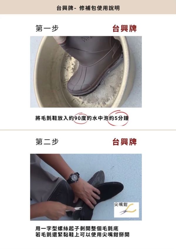 【台興牌】毛氈底修補包（釣魚褲專用） 台興牌,海購,台興牌釣魚褲,海購釣魚褲,專業防水釣魚褲,釣魚裝,釣魚褲子,釣魚穿著,磯釣服裝,青蛙裝,防水褲,毛氈底,菜瓜布底,鞋底更換,釣魚褲鞋底維修,修補包,台興牌修補包