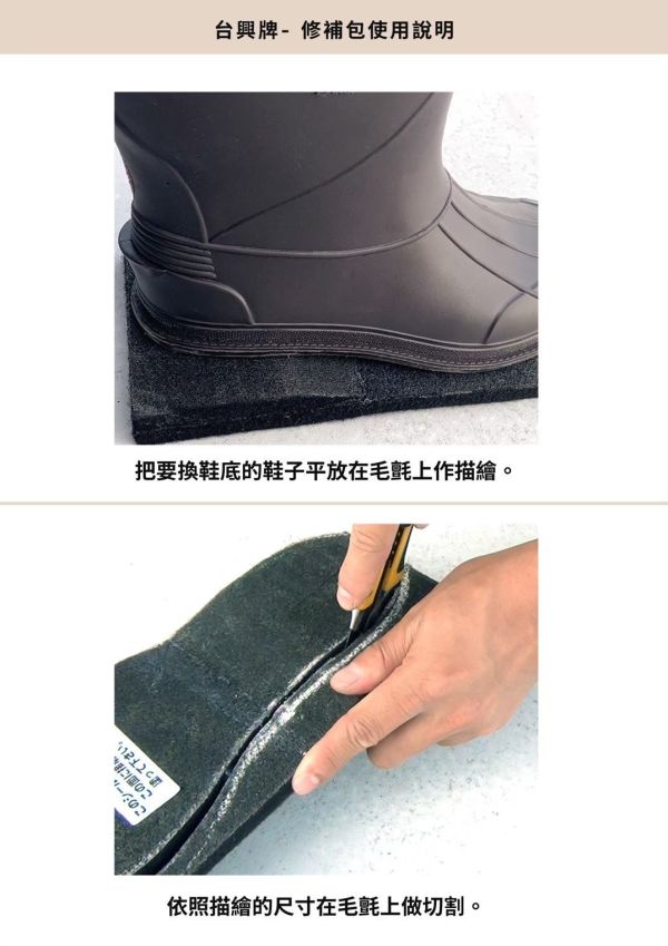 【台興牌】（他牌可用）毛氈底修補包 台興牌,海購,台興牌釣魚褲,海購釣魚褲,專業防水釣魚褲,釣魚裝,釣魚褲子,釣魚穿著,磯釣服裝,青蛙裝,防水褲,毛氈底,菜瓜布底,鞋底更換,釣魚褲鞋底維修,修補包,台興牌修補包