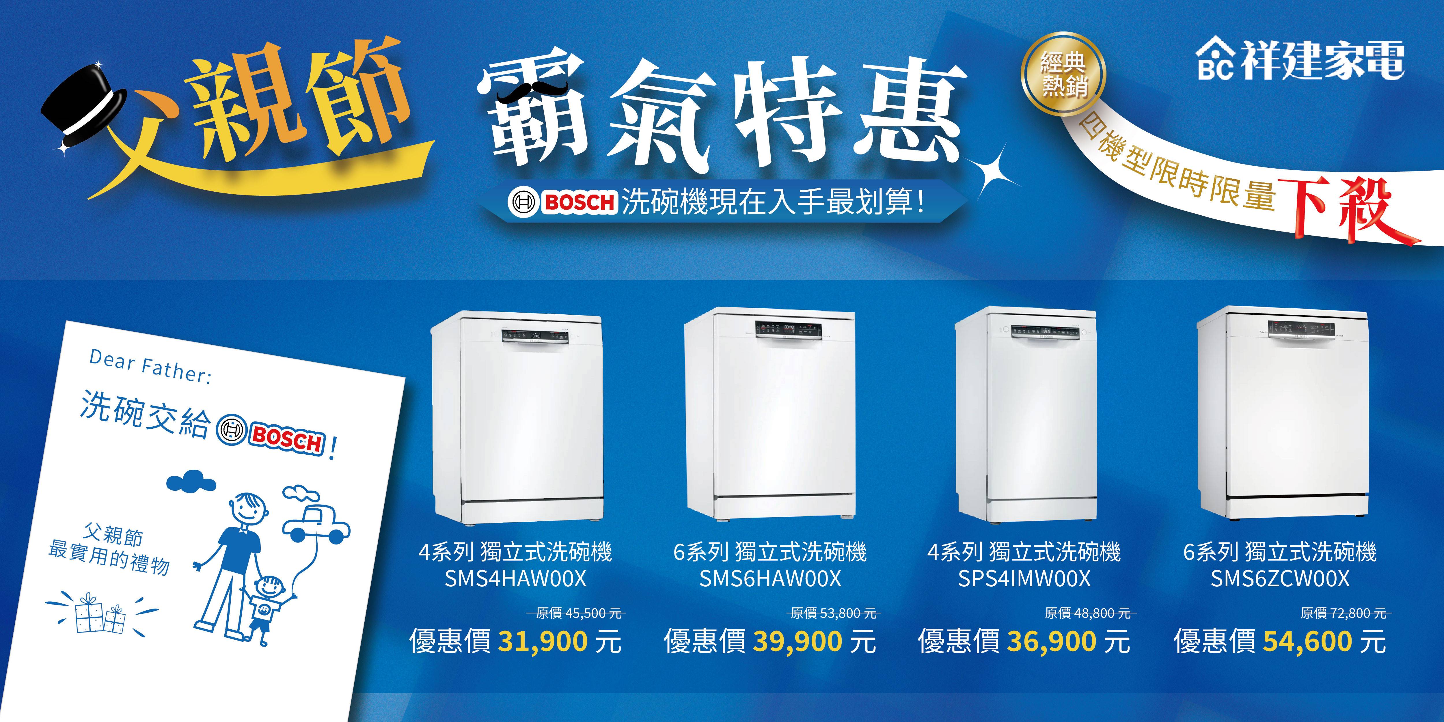 父親節  霸氣特惠 - 【祥建家電】一對一家電規劃顧問 | 歐美日韓品牌電器專售 | 線上家電展