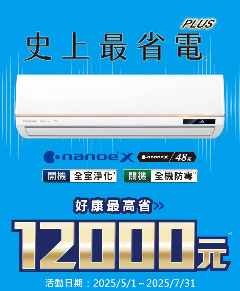 Panasonic國際牌 - 【祥建家電】一對一家電規劃顧問 | 歐美日韓品牌電器專售 | 線上家電展