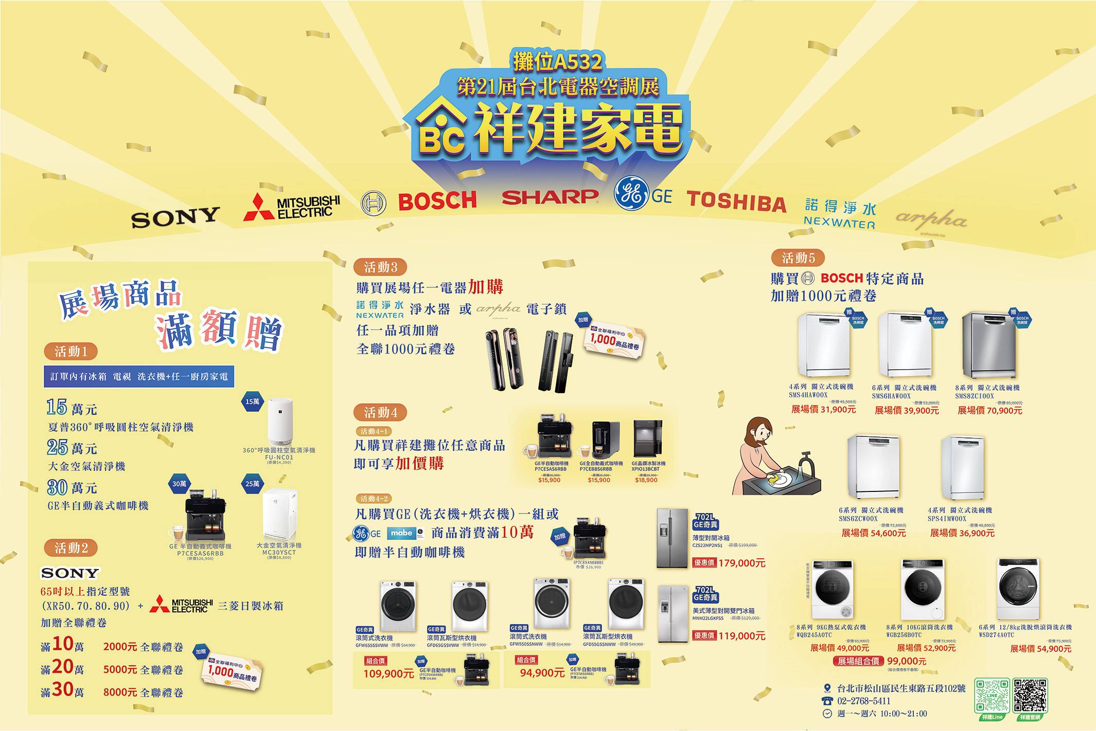 21屆台北3C家電展 - 【祥建家電】一對一家電規劃顧問 | 歐美日韓品牌電器專售 | 線上家電展
