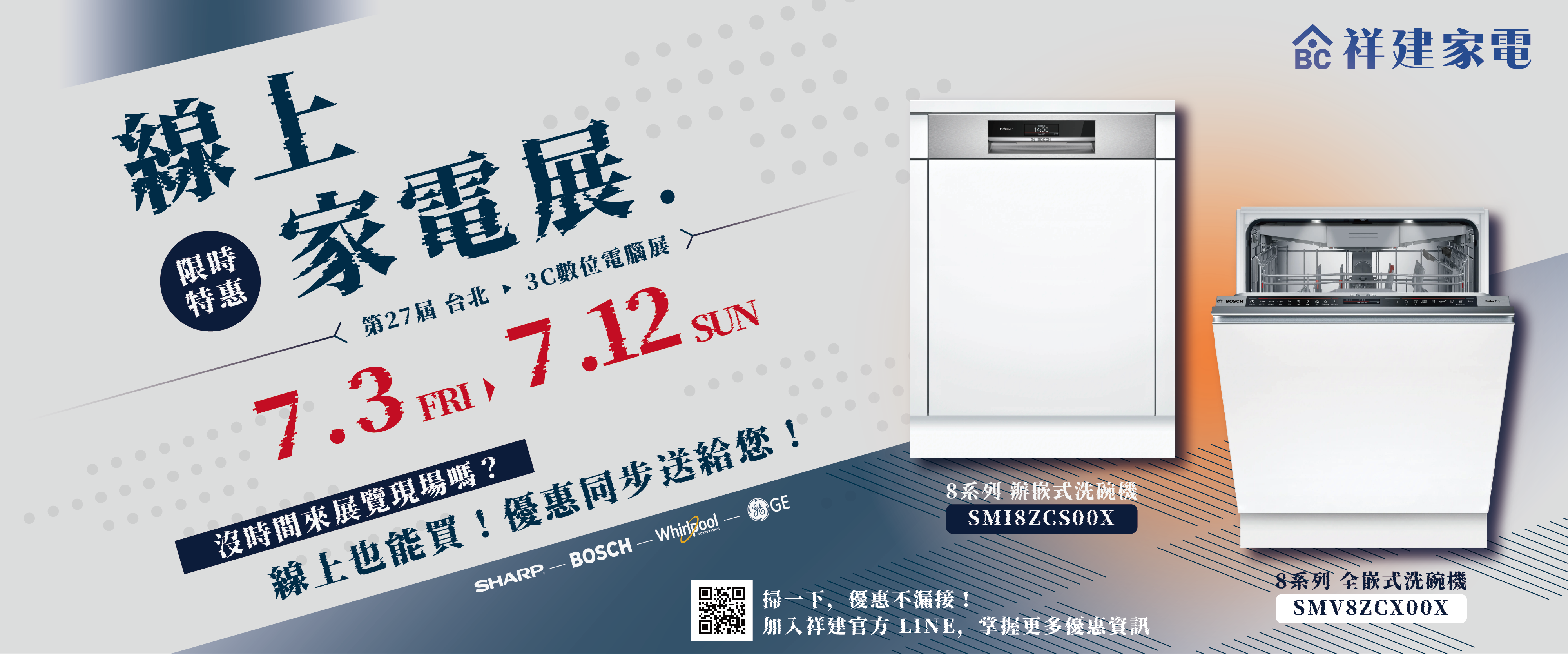 家電展線上特賣專區 - 【祥建家電】一對一家電規劃顧問 | 歐美日韓品牌電器專售 | 線上家電展