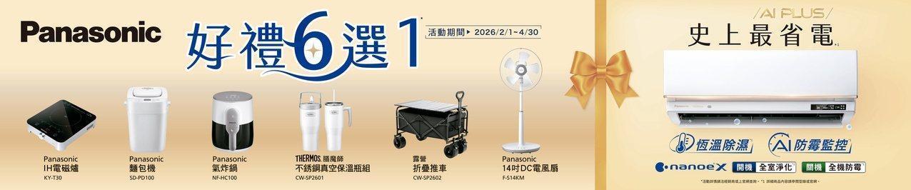 Panasonic國際牌 - 【祥建家電】一對一家電規劃顧問 | 歐美日韓品牌電器專售 | 線上家電展