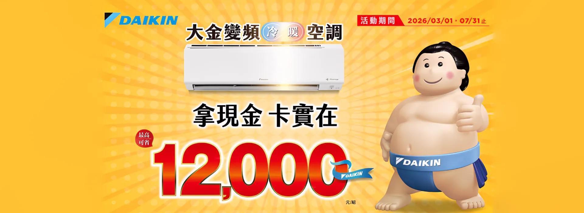 DAIKIN大金 - 【祥建家電】一對一家電規劃顧問 | 歐美日韓品牌電器專售 | 線上家電展